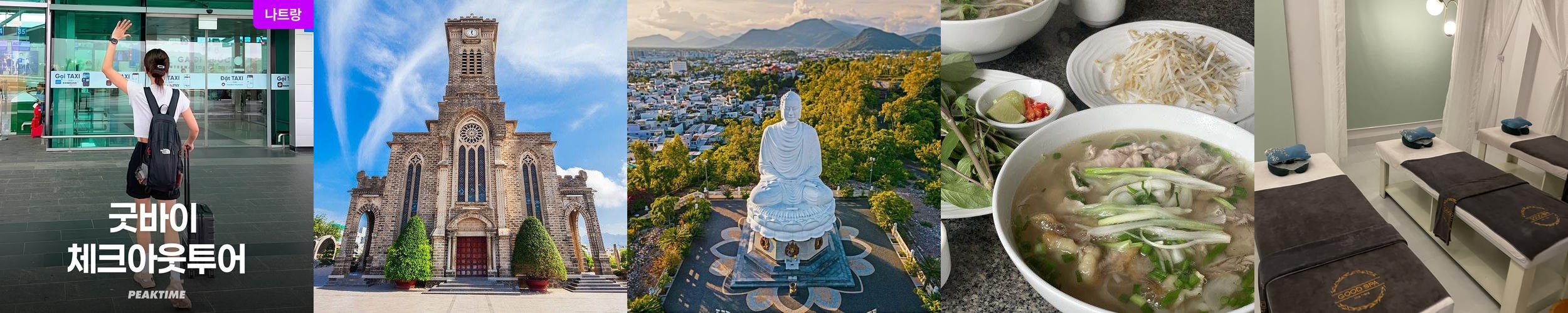 베트남 나트랑 체크아웃투어 공항샌딩 마사지 포함 일일투어 굿바이투어 베트남 나트랑 체크아웃투어 공항샌딩 마사지 포함 일일투어 굿바이투어