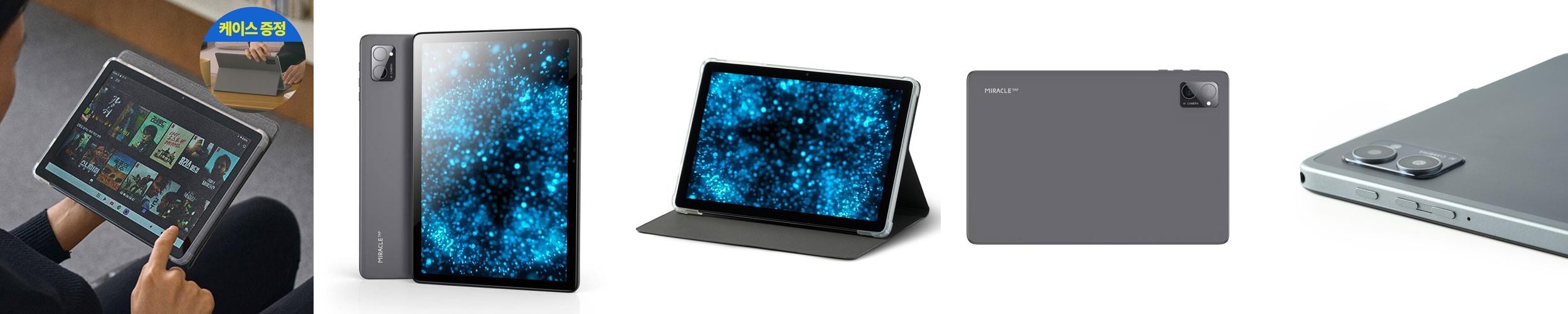 가성비 태블릿 10인치 패드 인강용 안드로이드 저가 학습용 키즈 업무용 가벼운 미라클탭
