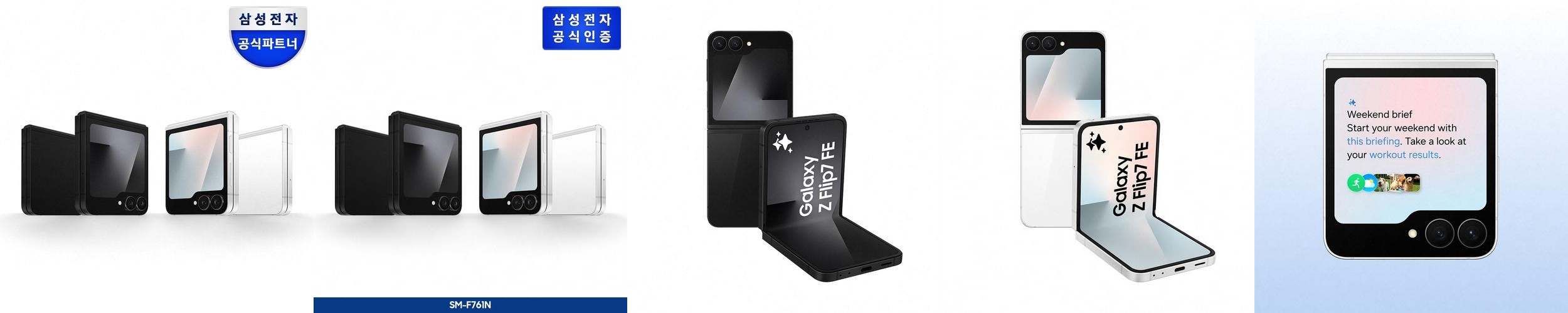삼성 갤럭시 Z 플립7 FE 256GB 자급제폰