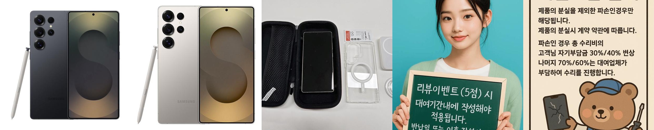 [대여] 갤럭시S25 울트라 대여 렌탈 512Gb 1일