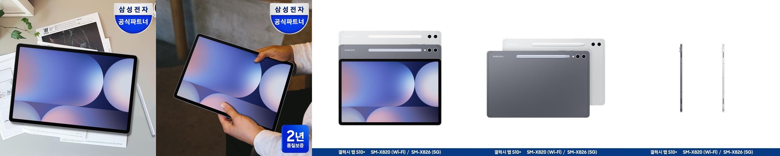 [공식파트너] 삼성전자 갤럭시탭 S10 플러스 WiFi 256GB SM-X820 31.5cm(12.4형) S펜제공 대화면 프리미엄 고성능 태블릿