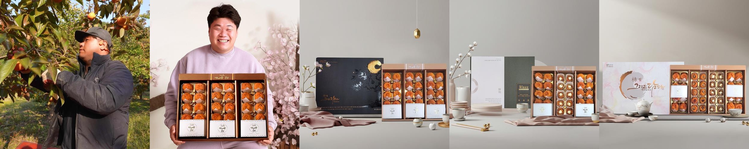 예다움 상주곶감 반건시 설 명절 선물세트 곶감단지 크림치즈호두말이