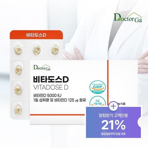 비타도스D 비타민D3 5000IU 고함량 DSM 스위스산 고용량 30캡슐, 1개