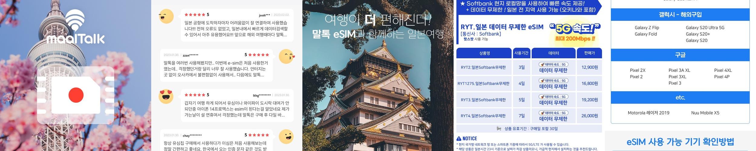 일본이심 eSIM 후쿠오카 오사카 도쿄 5G로컬망 소프트뱅크1일 1GB e심 로밍전화 일본이심 eSIM 후쿠오카 오사카 도쿄 5G로컬망 소프트뱅크1일 1GB e심 로밍전화