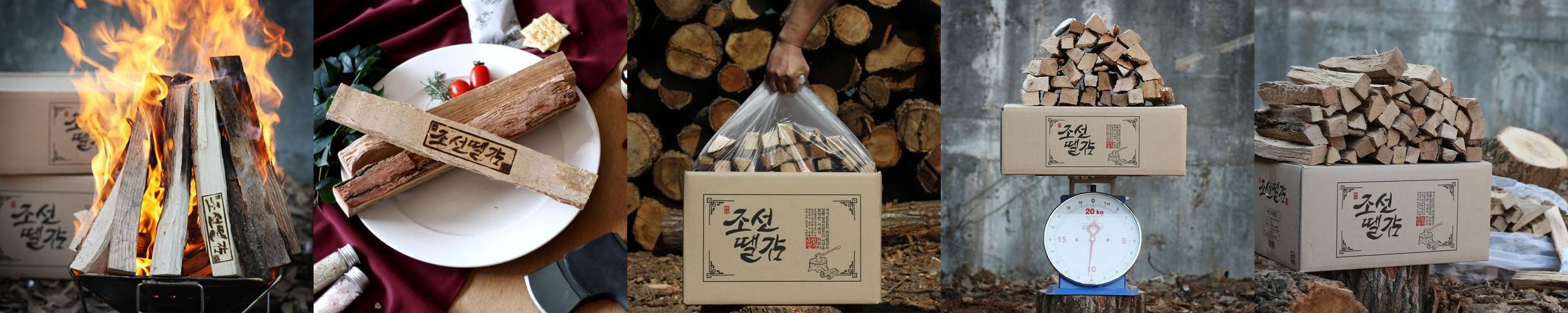 조선땔감 국산 참나무 장작 10kg 3중방습 명품 캠핑장작 불멍 화목난로 화로대 쪼갬목