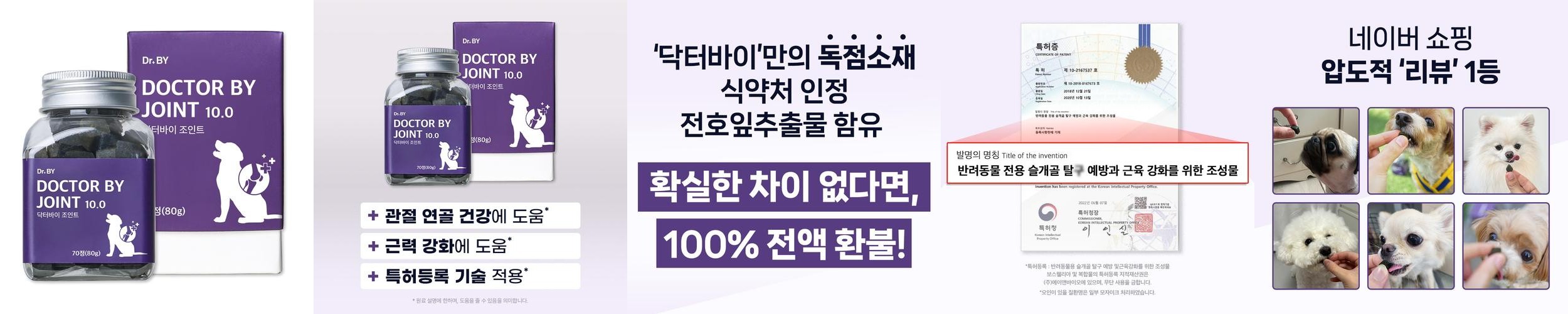 닥터바이 강아지 관절 영양제 슬개골 탈구 무릎 고관절 케어 절뚝거림 조인트, 70정, 1개 닥터바이 강아지 관절 영양제 슬개골 탈구 무릎 고관절 케어 절뚝거림 조인트, 70정, 1개
