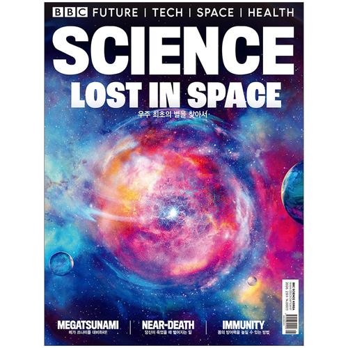 재미있는 과학잡지 BBC사이언스 한글판 1년 정기구독 영어원서pdf 제공