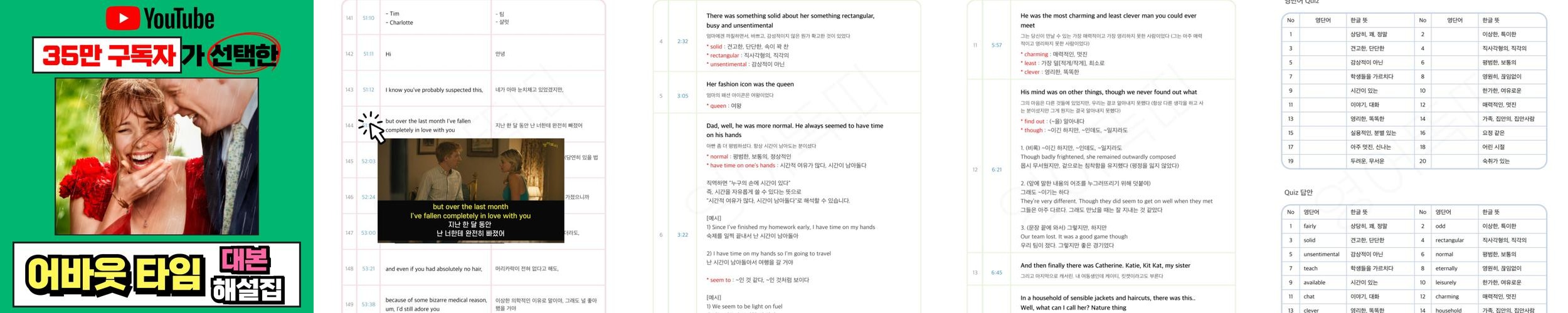 어바웃타임 대본