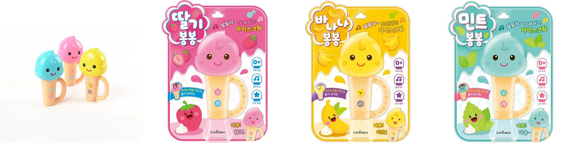 노래하는 아이스크림봉봉 3종 (딸기, 바나나, 민트)