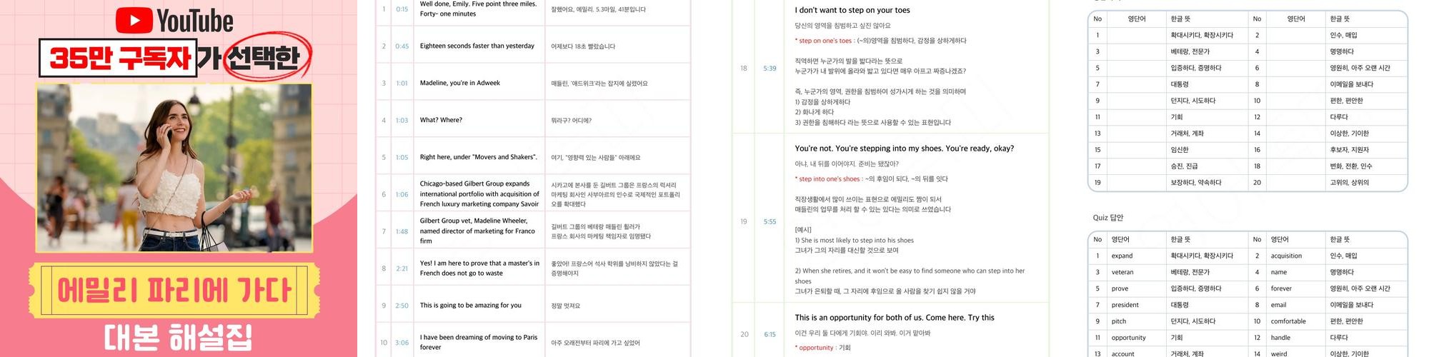 에밀리 파리에 가다 시즌1 대본 스크립트 Ep1-10회