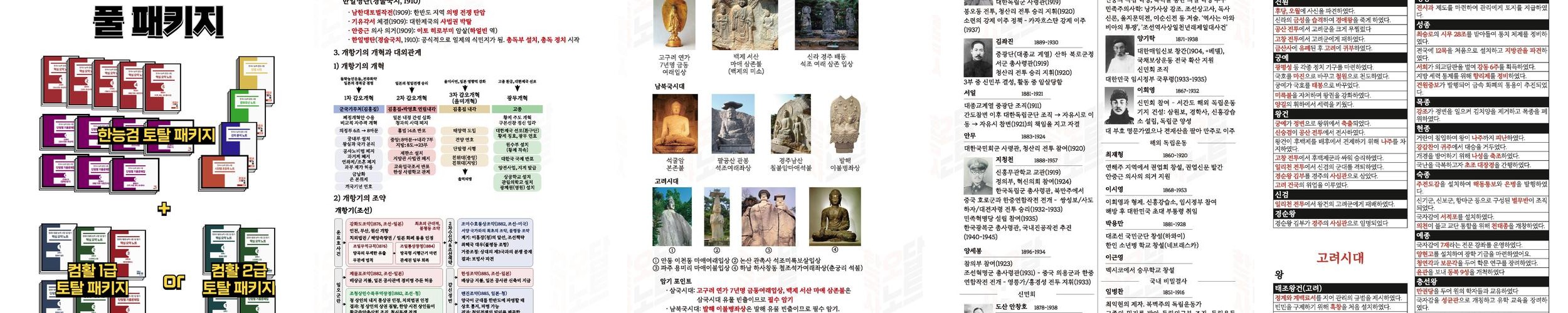 [한방에듀] 한능검+컴활 필기 풀 패키지 PDF