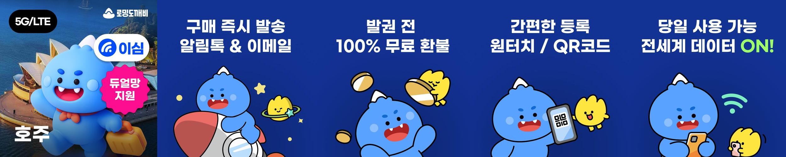 호주이심 eSIM 시드니 브리즈번 멜버른 캔버라 e심 Optus 1일 500MB 무제한