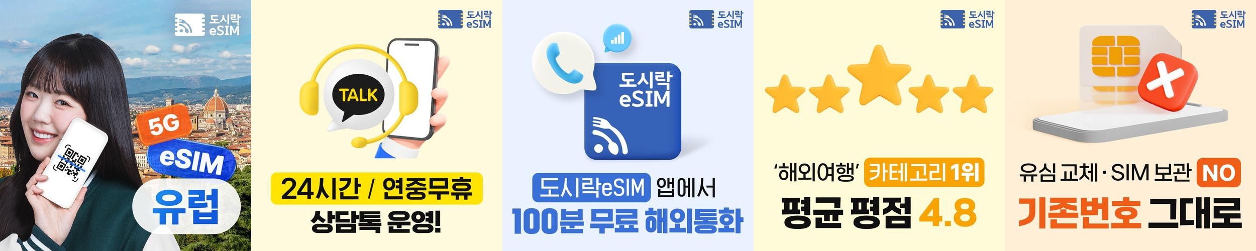 유럽 이심 eSIM 무제한 프랑스 스페인 이탈리아 Orange e심 매일500MB 1일