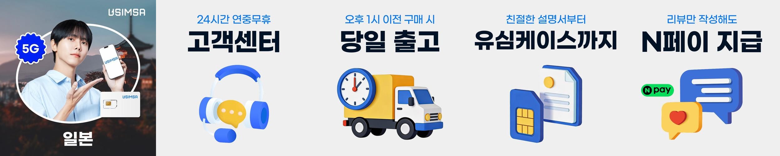 일본 유심 USIM 오사카 후쿠오카 소프트뱅크 매일 500MB 무제한 1일 유심사
