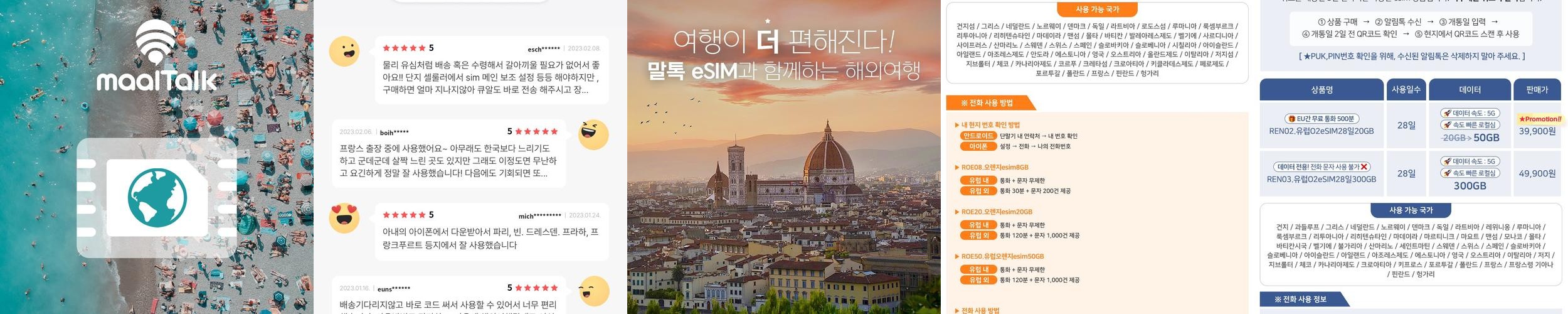 유럽이심 eSIM 보다폰 스페인 프랑스 이탈리아 33개국1일 매일500MB e심 로밍전화