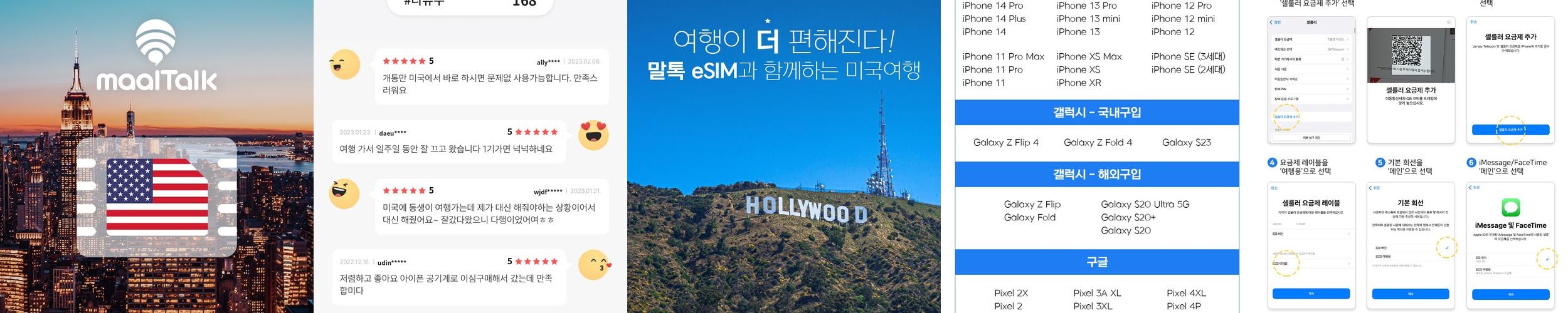 미국이심 eSIM 하와이 캐나다 멕시코 괌 무제한 e심 티모바일 1일500MB 로밍전화
