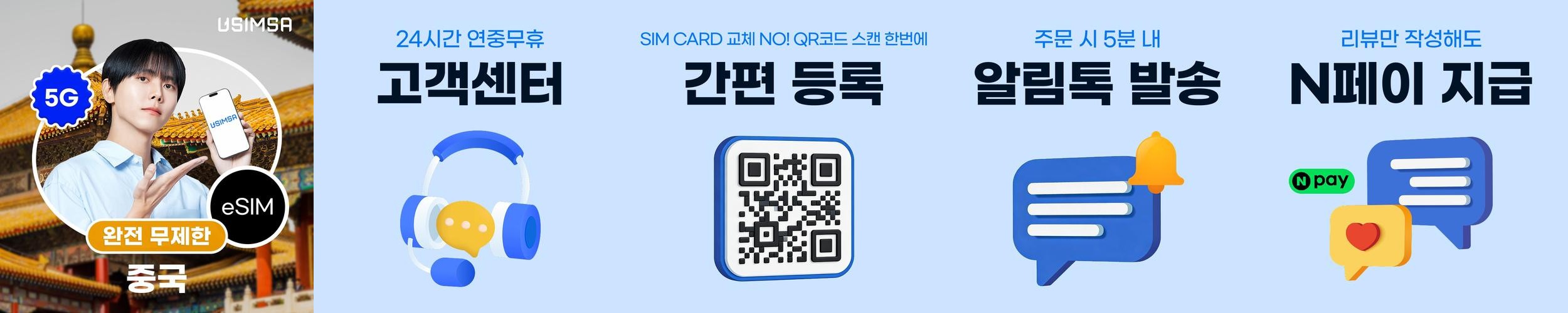 중국 이심 eSIM 상하이 장가계 CMCC 완전 무제한 1일 유심사 알림톡 중국 이심 eSIM 상하이 장가계 CMCC 완전 무제한 1일 유심사 알림톡