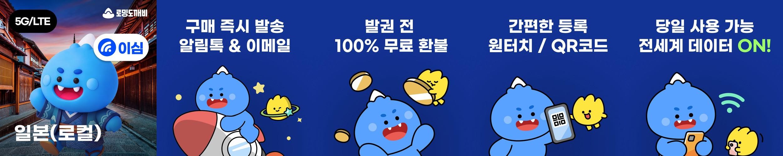 일본이심 eSIM 삿포로 도쿄 e심 로컬망 소프트뱅크 1일 500MB 무제한 일본이심 eSIM 삿포로 도쿄 e심 로컬망 소프트뱅크 1일 500MB 무제한