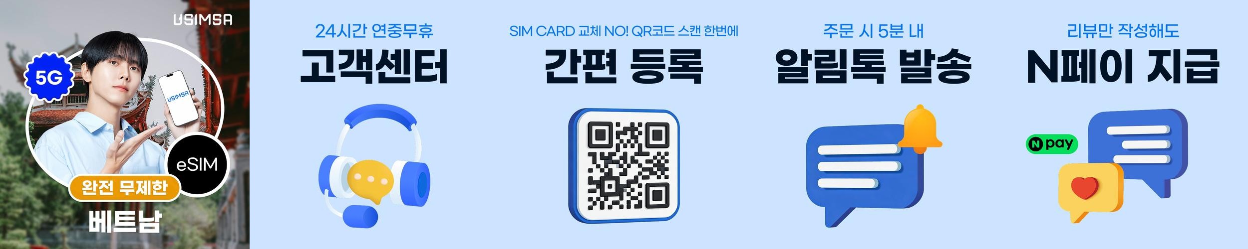 베트남 이심 eSIM 푸꾸옥 나트랑 비나폰 완전 무제한 1일 유심사 알림톡 베트남 이심 eSIM 푸꾸옥 나트랑 비나폰 완전 무제한 1일 유심사 알림톡