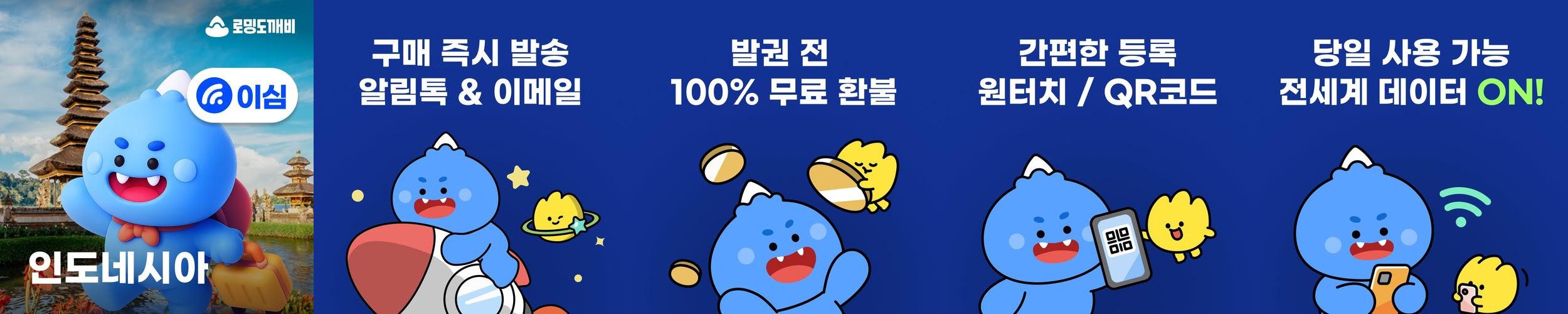 인도네시아이심 eSIM 자카르타 발리 e심 Telkomsel 1일 500MB 무제한 인도네시아이심 eSIM 자카르타 발리 e심 Telkomsel 1일 500MB 무제한