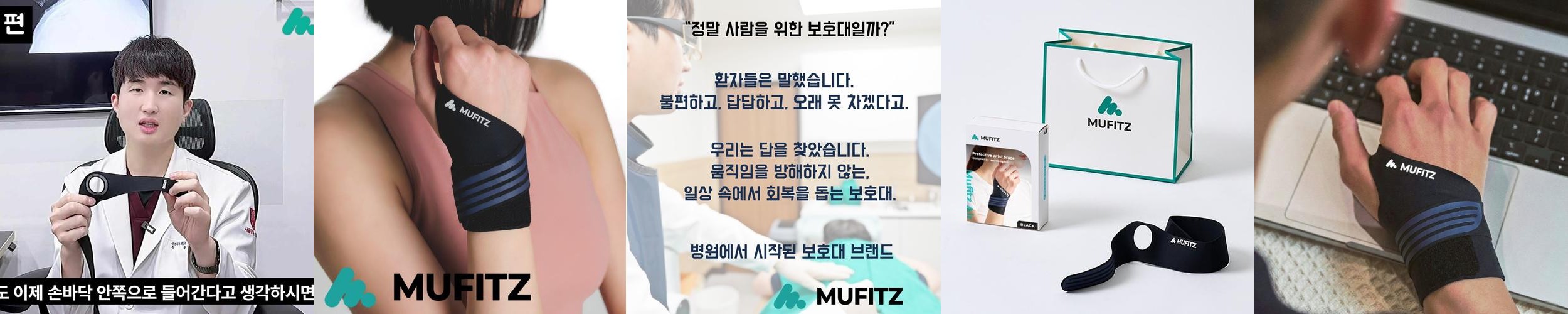뮤피츠 에어 손목보호대 아대 터널증후군 TFCC 건초염 엄지손가락 헬스스트랩 블랙 오른손
