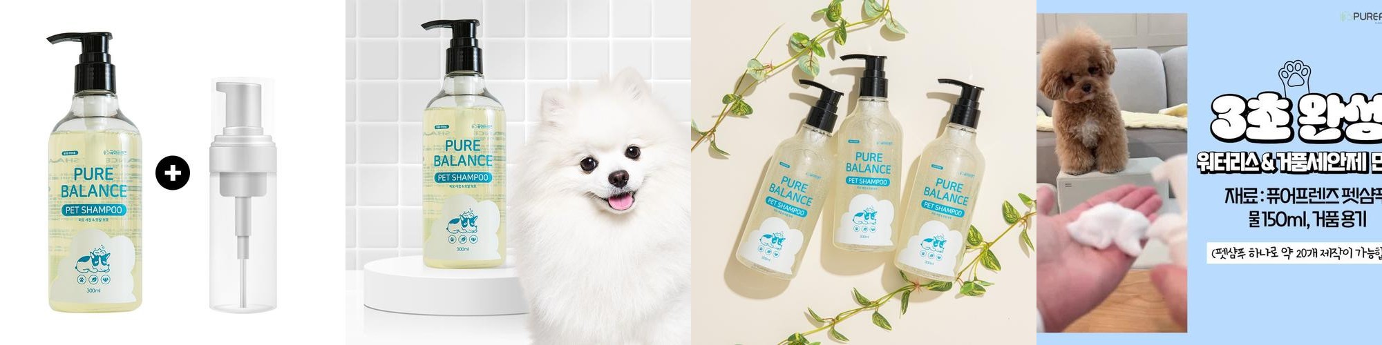 퓨어프렌즈 저자극 강아지샴푸 300ml 피부냄새제거 얼굴발세정제 린스비누고양이 약용후미용