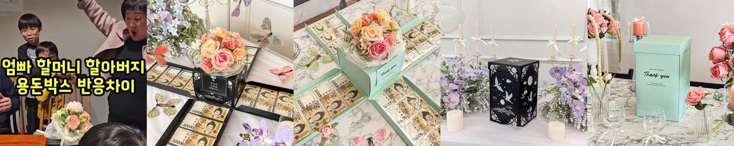 어버이날 용돈박스 돈뽑는 반전 용돈 이벤트 부모님 생신 환갑 팔순 선물 플라워 10장 자개 어버이날 용돈박스 돈뽑는 반전 용돈 이벤트 부모님 생신 환갑 팔순 선물 플라워 10장 자개