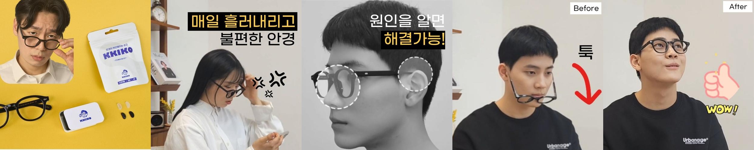 안경 흘러내림 방지 귀고무 뿔테 안경 코받침 패드 선글라스 코받침 실리콘