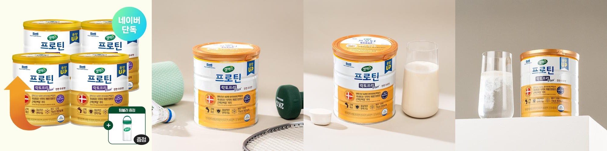 셀렉스 프로틴 락토프리 플러스 근력 개선 단백질 608g, 4개