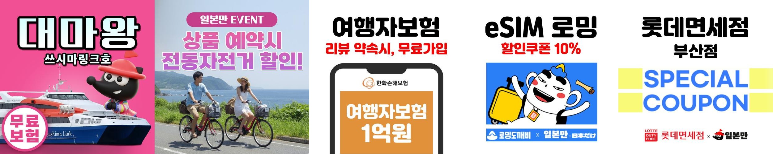 부산 대마도 배편 쓰시마링크호 예약 히타카츠 이즈하라 승선권 쓰시마링크 선박 부산 대마도 배편 쓰시마링크호 예약 히타카츠 이즈하라 승선권 쓰시마링크 선박