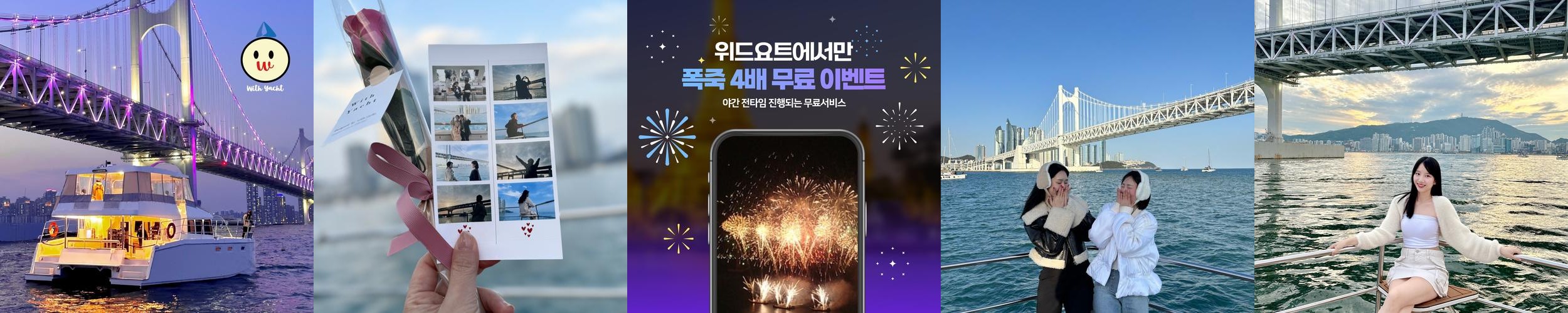 부산요트투어 광안리 해변출발 해운대 더베이101 야경 폭죽 드론쇼 예약 소인 주간 위드요트 부산요트투어 광안리 해변출발 해운대 더베이101 야경 폭죽 드론쇼 예약 소인 주간 위드요트
