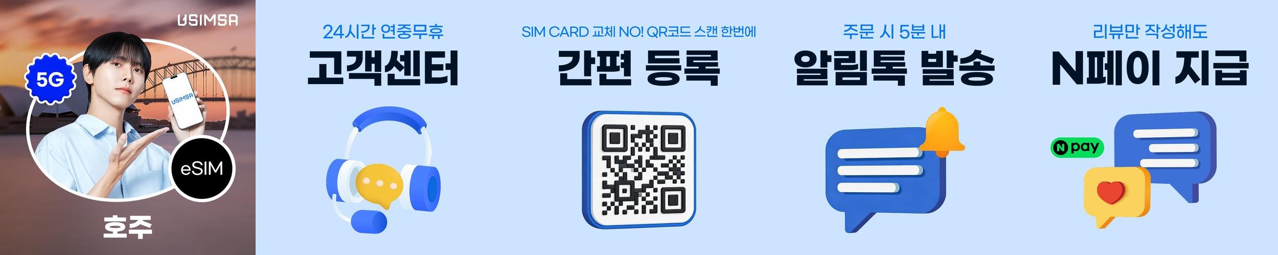 호주 이심 eSIM 시드니 Optus 매일 500MB 무제한 1일 유심사 알림톡 호주 이심 eSIM 시드니 Optus 매일 500MB 무제한 1일 유심사 알림톡