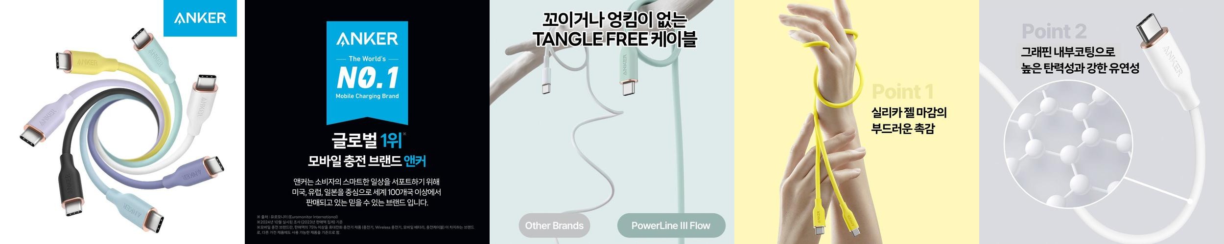 앤커 파워라인3 플로우 USB-C to C 240W 케이블 90cm A8552 앤커 파워라인3 플로우 USB-C to C 240W 케이블 90cm A8552