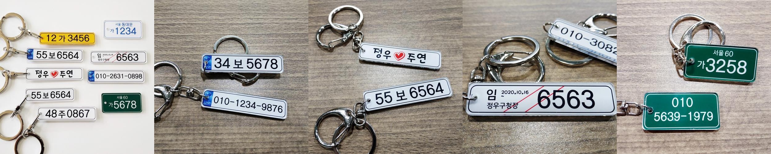 메탈출시 자동차 키링 번호판 차키 키링 전화번호 열쇠고리