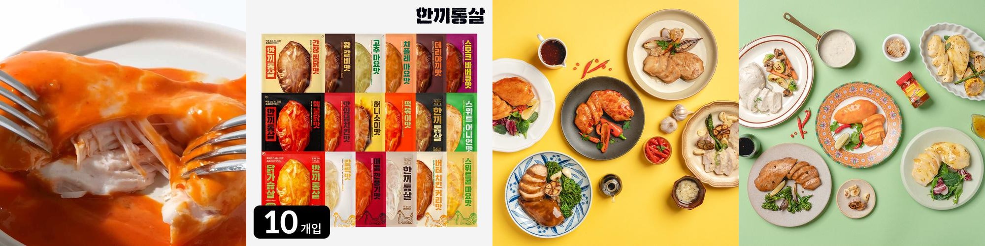 한끼통살 소스 통 닭가슴살 100g 20종 (10개입)