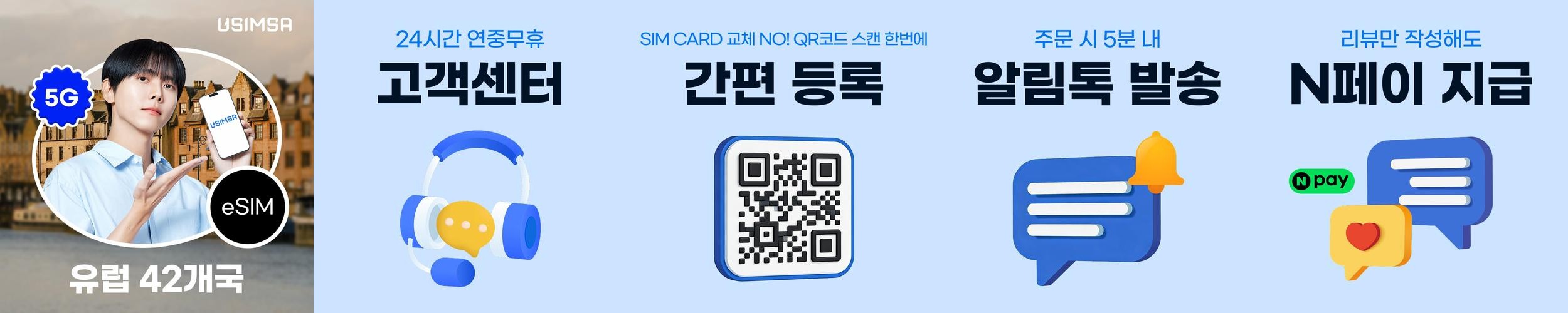유럽 42개국 이심 eSIM 독일 Vodafone 매일 500MB 무제한 1일 유심사 알림톡 유럽 42개국 이심 eSIM 독일 Vodafone 매일 500MB 무제한 1일 유심사 알림톡