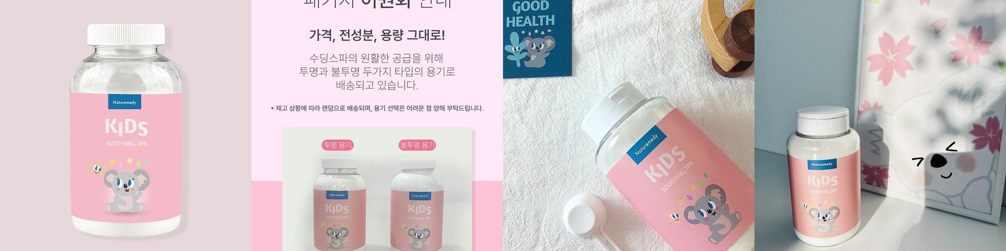 네츄레메디 대용량 키즈 수딩 스파 500g/아기 탄산 입욕제 신생아 목욕 베이비 스파 네츄레메디 대용량 키즈 수딩 스파 500g/아기 탄산 입욕제 신생아 목욕 베이비 스파
