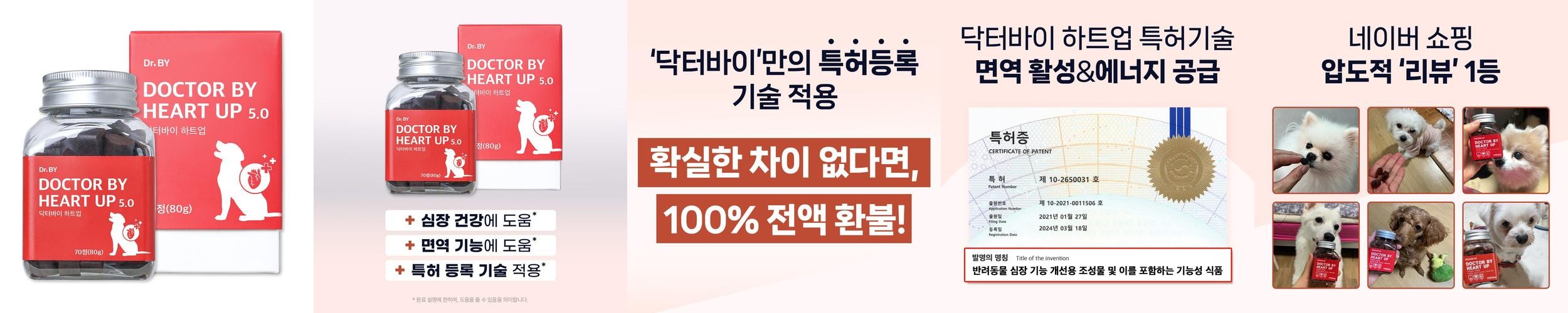 닥터바이 하트업 강아지 심장 영양제 헥헥거림 70개입, 1개 닥터바이 하트업 강아지 심장 영양제 헥헥거림 70개입, 1개