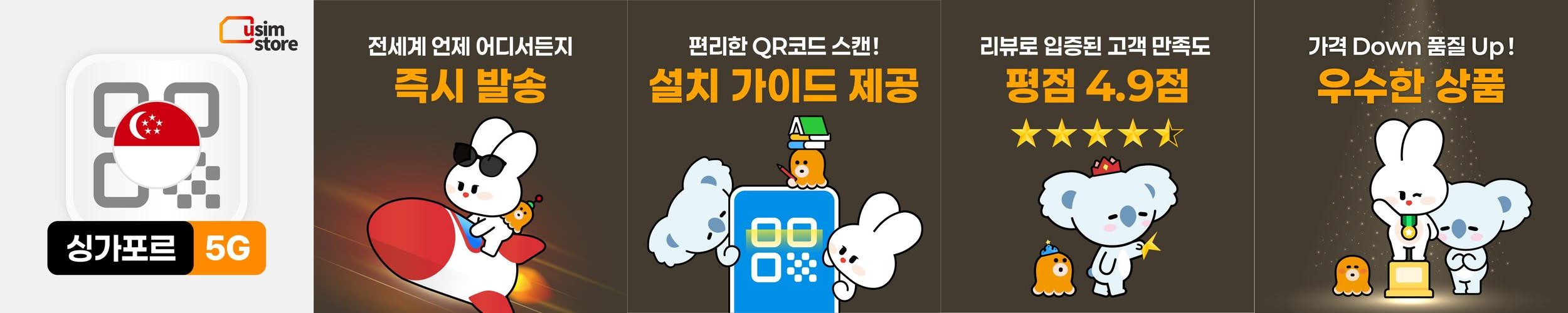 싱가포르이심 eSIM 싱텔 5G 1일 1GB 무제한 e심 싱가포르이심 eSIM 싱텔 5G 1일 1GB 무제한 e심