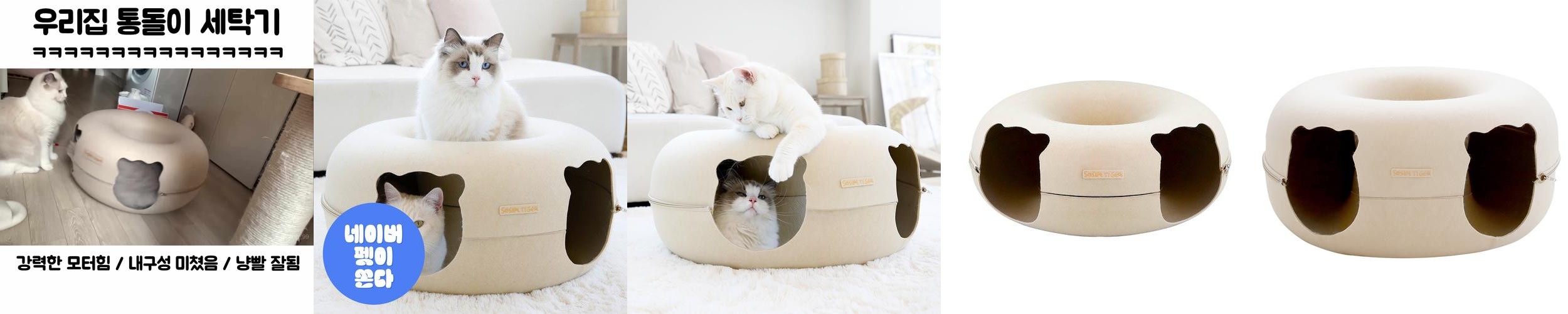 소심한호랑이 고양이장난감 버터링터널 고양이터널 숨숨집 중형