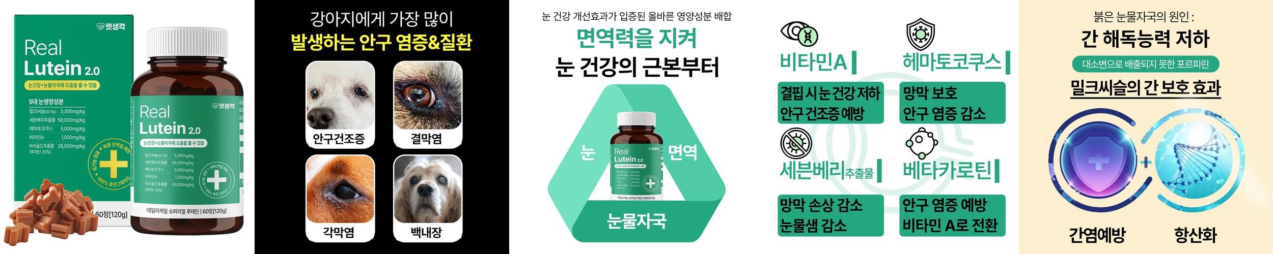 펫생각 강아지 눈 영양제 눈물자국 루테인 눈꼽냄새 백내장 아이즈 120g, 60정, 1개 펫생각 강아지 눈 영양제 눈물자국 루테인 눈꼽냄새 백내장 아이즈 120g, 60정, 1개