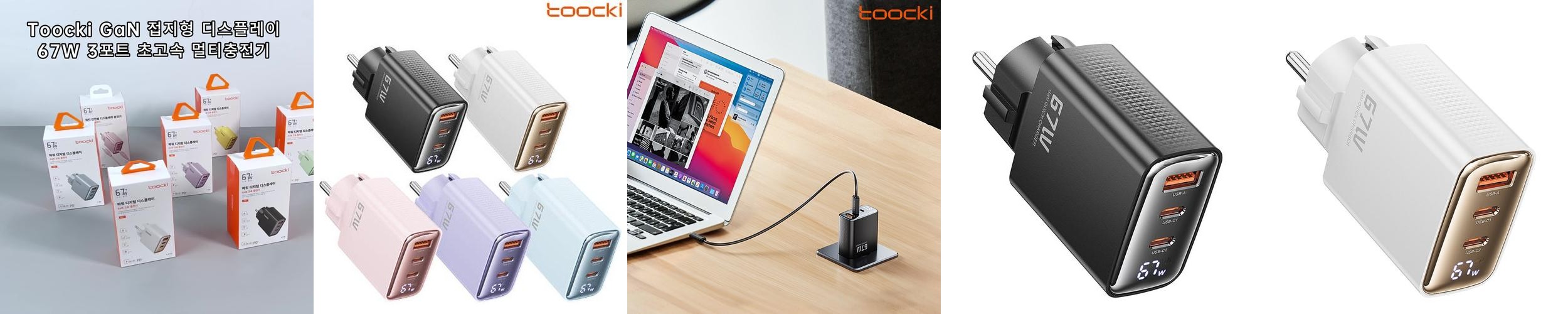 TOOCKI GaN PPS 67W 3포트 디스플레이 접지형 초고속 멀티 충전기 TOOCKI GaN PPS 67W 3포트 디스플레이 접지형 초고속 멀티 충전기