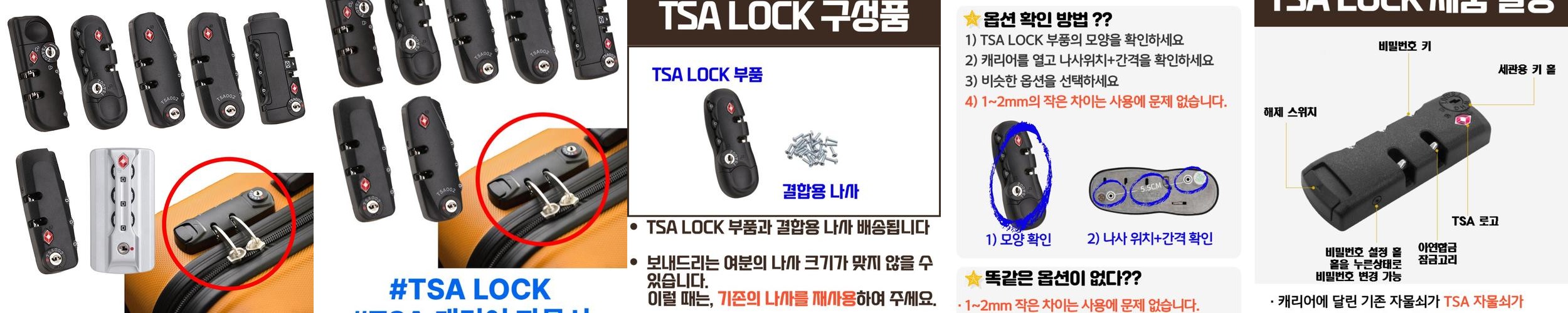 TSA자물쇠 캐리어 TSA락 잠금장치 수리 교체 부품 TSA자물쇠 캐리어 TSA락 잠금장치 수리 교체 부품