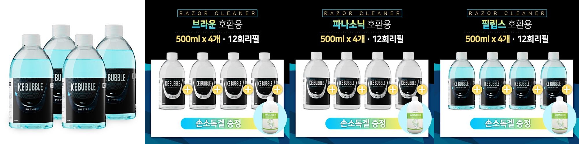 아이스버블 필립스면도기세정액 리필 500ml 4개 세척액 아이스버블 필립스면도기세정액 리필 500ml 4개 세척액