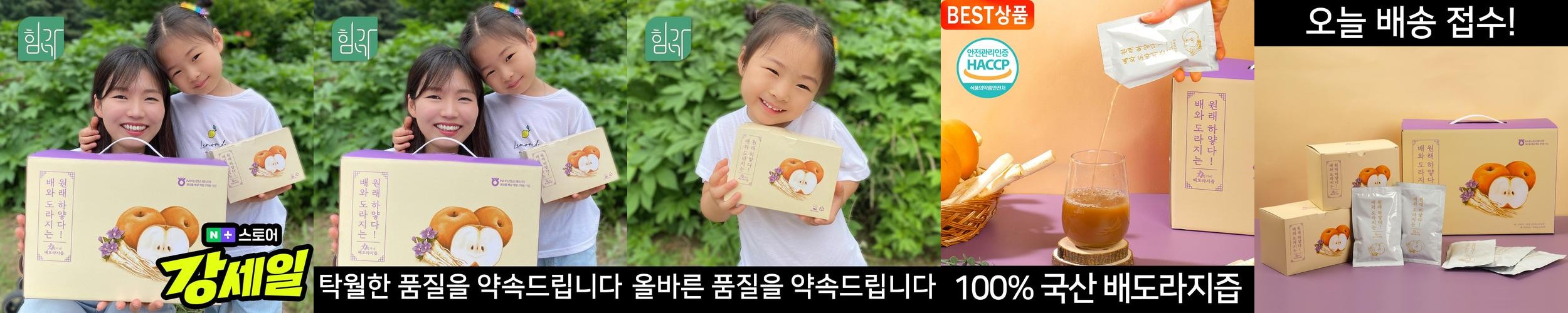 힘가네 도라지배즙 1박스(80ml x 40개입) 힘가네 도라지배즙 1박스(80ml x 40개입)