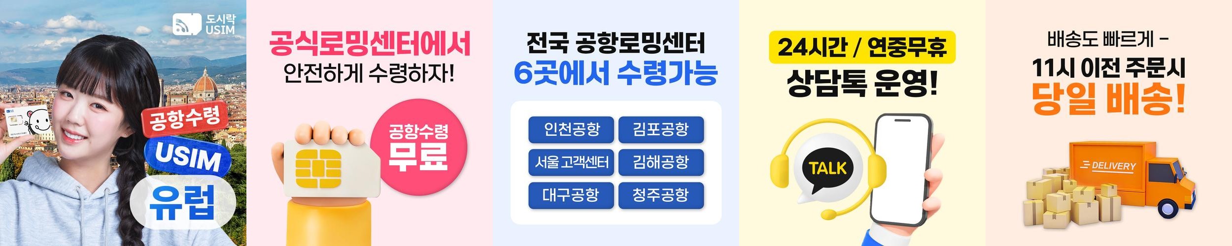 유럽 유심 데이터 이탈리아 프랑스 스페인 33개국 오렌지 500MB 1일 인천 공항수령 유럽 유심 데이터 이탈리아 프랑스 스페인 33개국 오렌지 500MB 1일 인천 공항수령