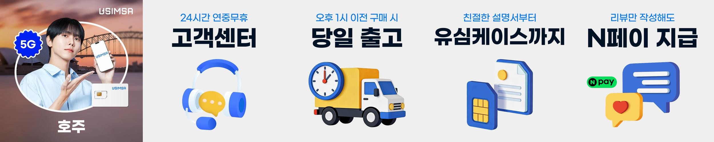 호주 유심 USIM 시드니 멜버른 옵터스 매일 500MB 무제한 1일 유심사 호주 유심 USIM 시드니 멜버른 옵터스 매일 500MB 무제한 1일 유심사