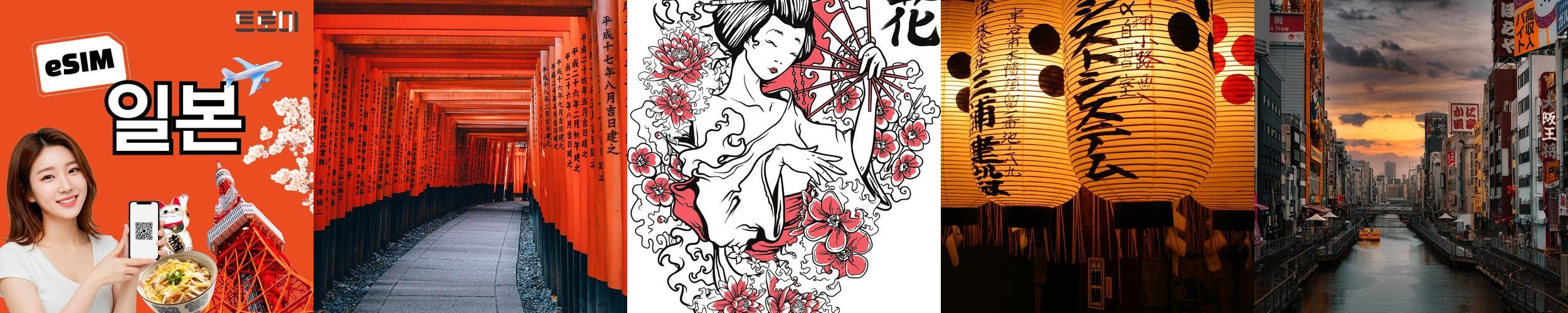 일본이심-eSIM 전 지역 5G 무제한 소프트뱅크 도코모 kddi 오사카, 후쿠오카 일본이심-eSIM 전 지역 5G 무제한 소프트뱅크 도코모 kddi 오사카, 후쿠오카