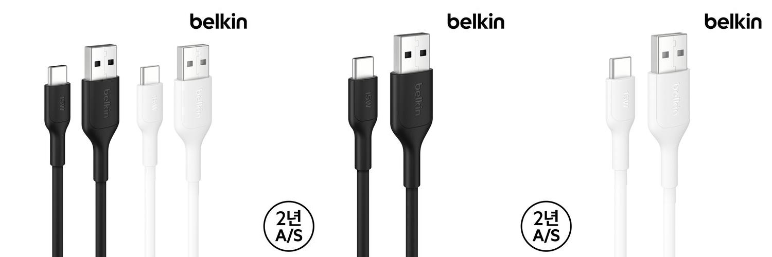 벨킨 15W USB-A to C 충전 케이블 CAB021fq 15cm 1M 벨킨 15W USB-A to C 충전 케이블 CAB021fq 15cm 1M