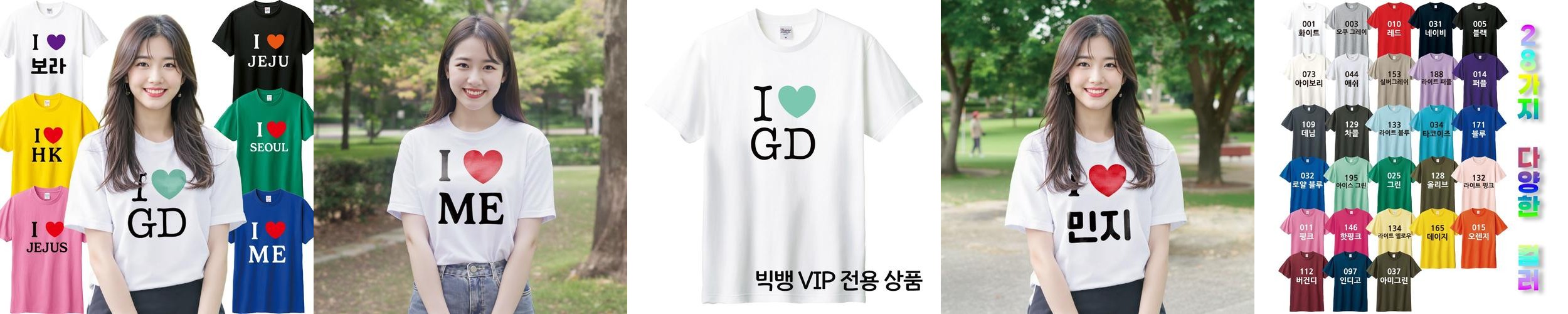 아이러브 티셔츠 주문 제작 단체 소량 이니셜 커스텀 프린팅 교회